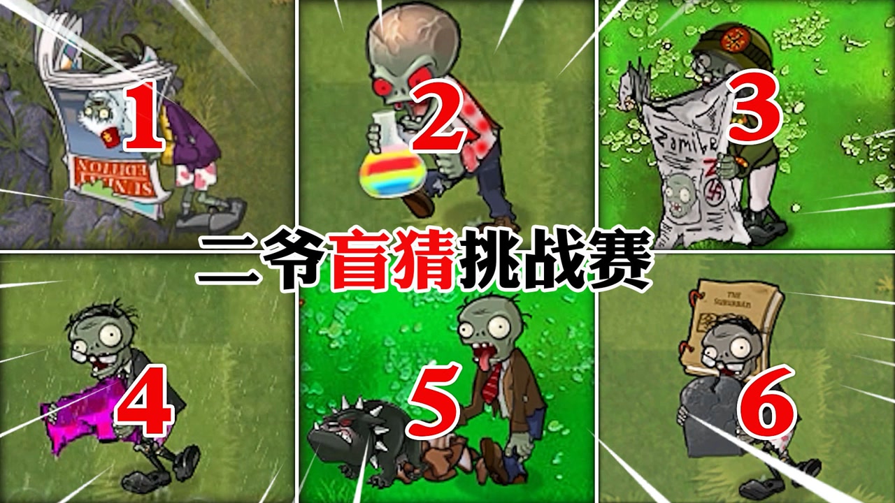 植物大战僵尸:不同版本的读报二爷,差距在哪里?