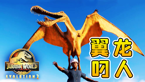 侏罗纪第二季1:沙漠新公园,翼龙捅破笼子出逃,叼着游客飞上天