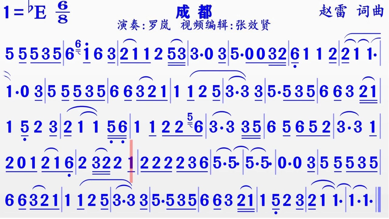 薩克斯be調演奏《成都》的彩色動態簡譜