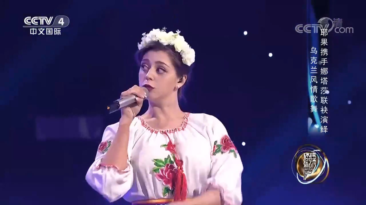 歌手娜塔莎搭档品鉴团成员演绎乌克兰风情舞,太欢快