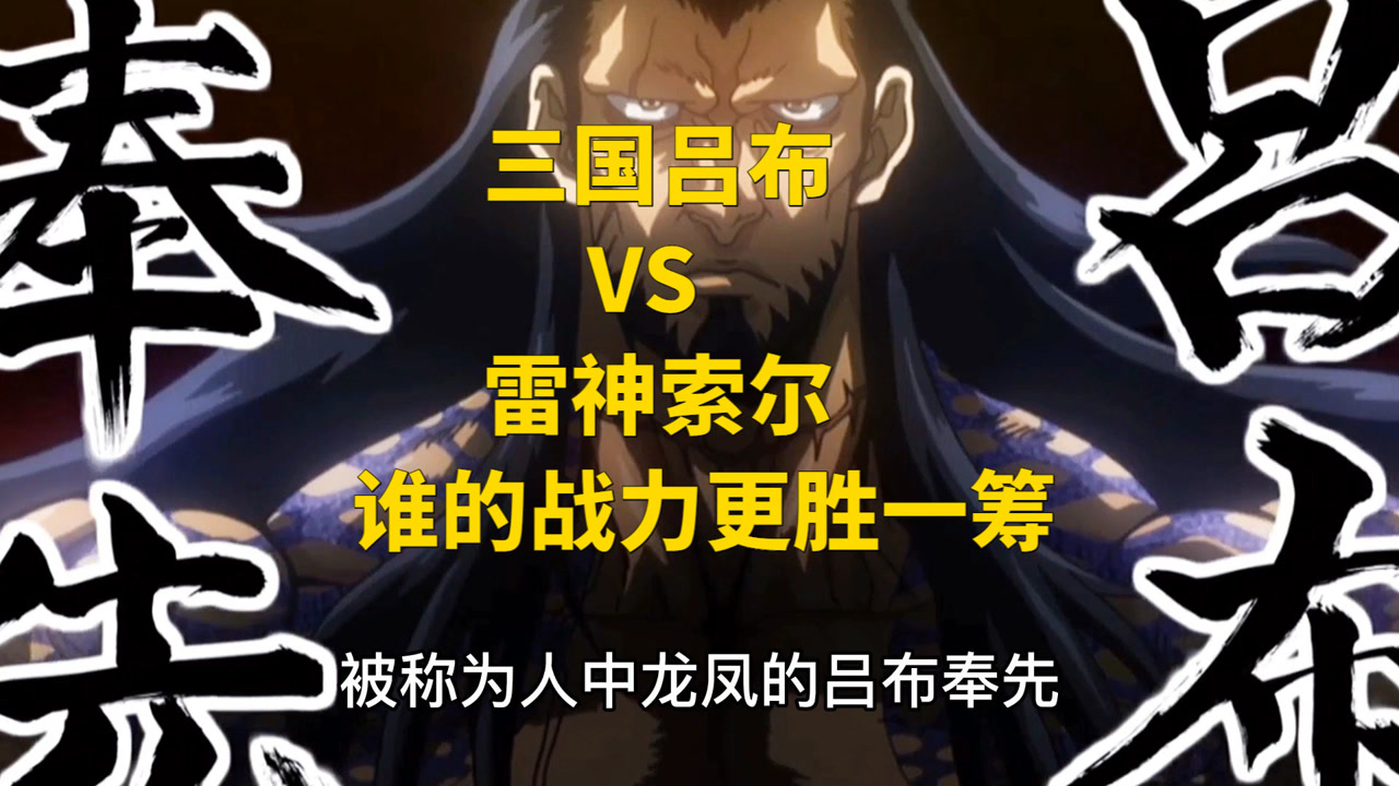 雷神索尔 攻略_终末的女武神雷神索尔_雷神索尔暗黑世界