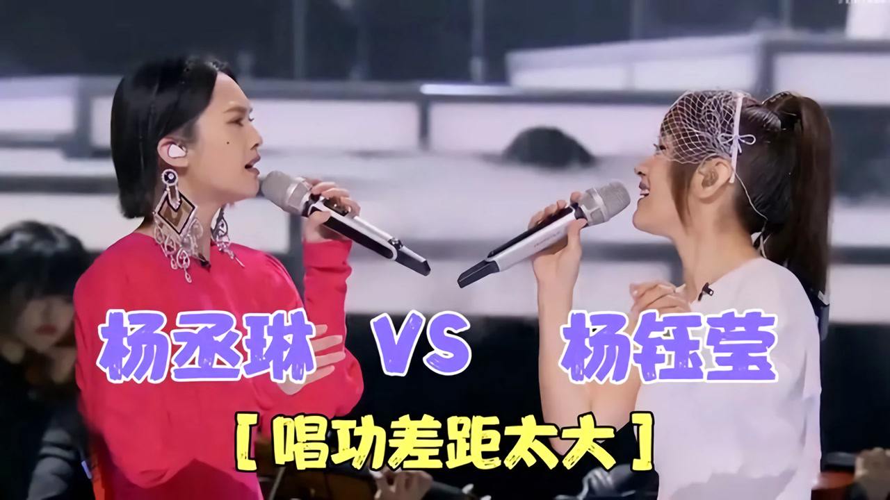 50岁杨钰莹又火了!与杨丞琳合唱《起风了》,一开口差距太明显!