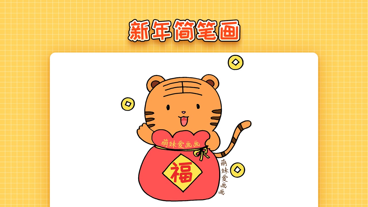 小学生2022虎年简笔画,简单又漂亮,新年主题简笔画教程