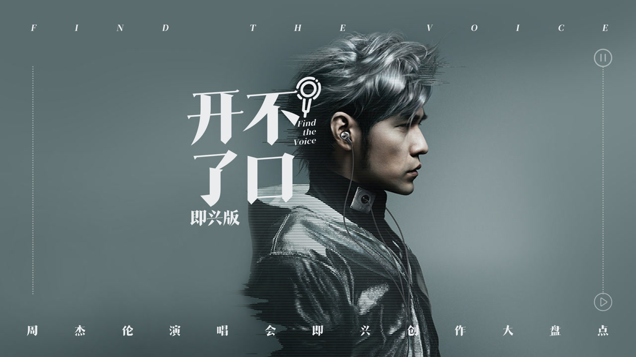 三三鱼弹唱开不了口cover周杰伦