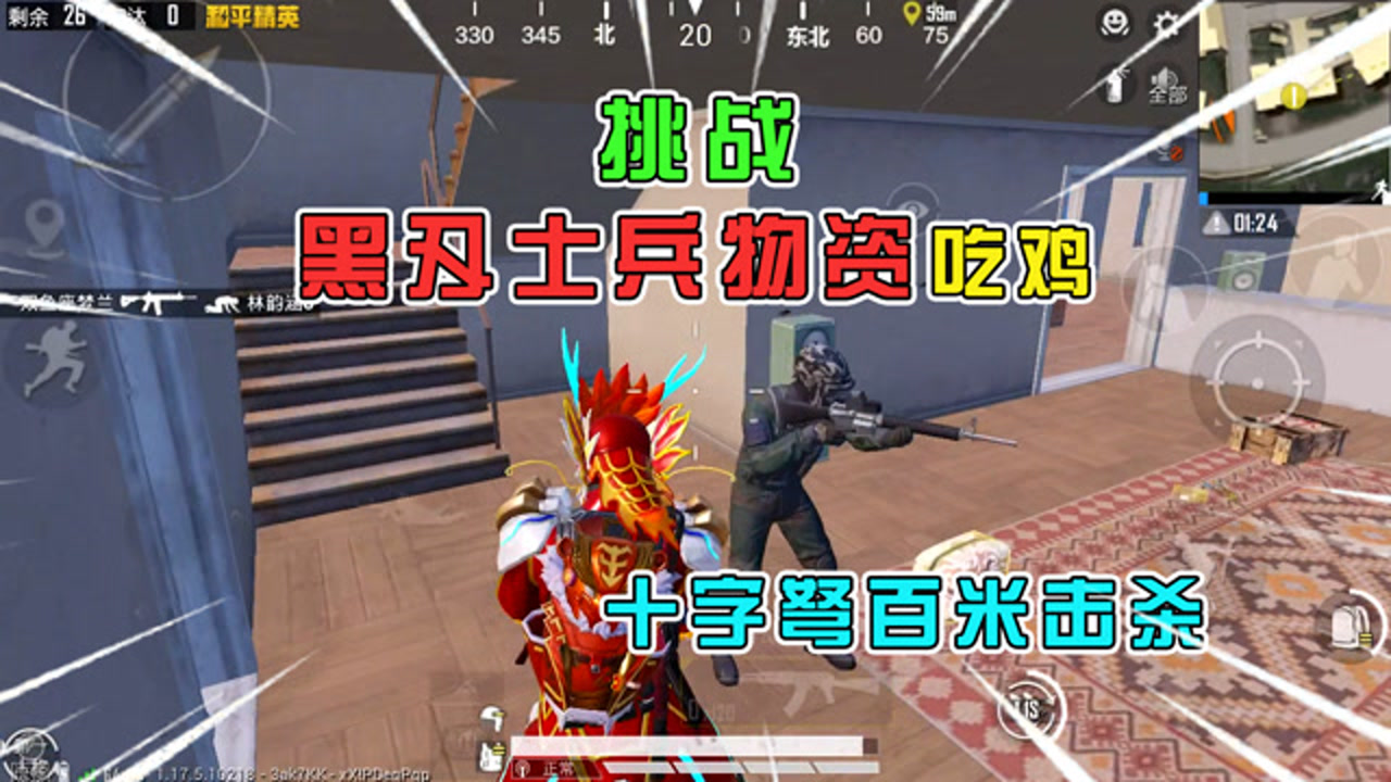 和平精英:挑战"黑刃士兵盒子"吃鸡,火弩箭百米击杀,手雷灭队!