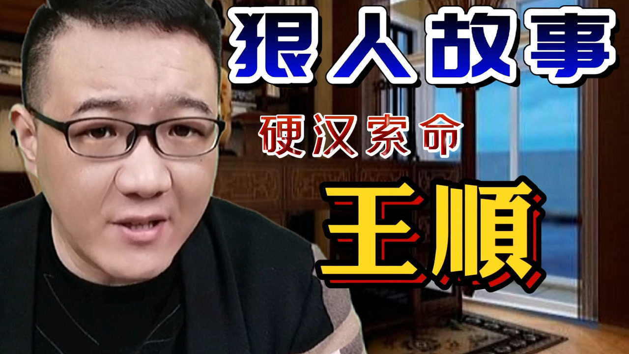 王顺的故事,故事王,雷锋的故事_大山谷图库