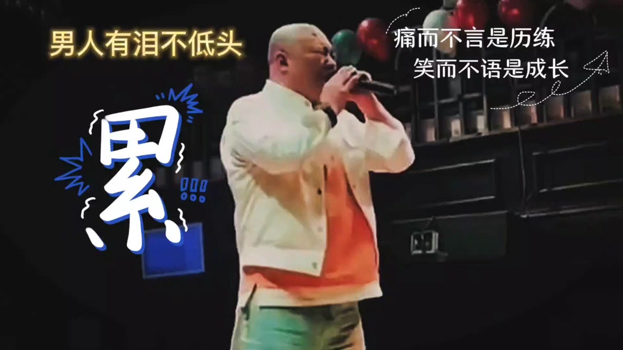 男人有泪不低头,多少男人心中有着心酸和压力!