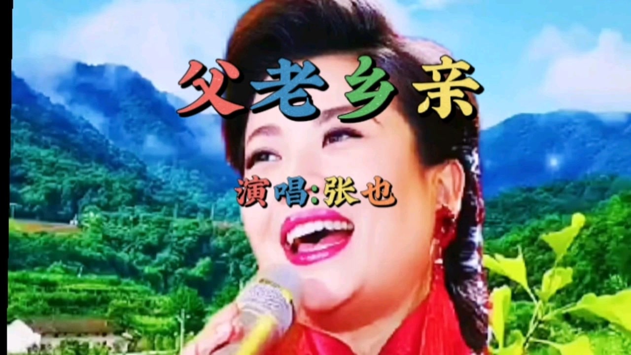 父老乡亲音乐经典歌曲