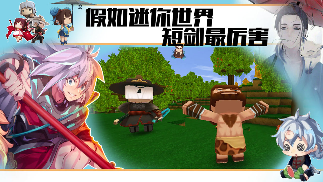 迷你世界:假如迷你世界短剑最厉害
