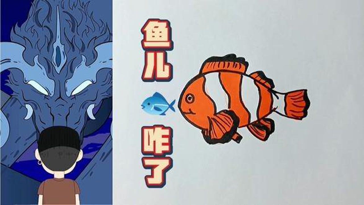 鱼儿为什么都死了? #简笔画