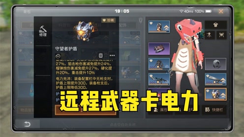 明日之后配置栏有远程武器也能轻松卡电力充沛娃娃盾要噶了