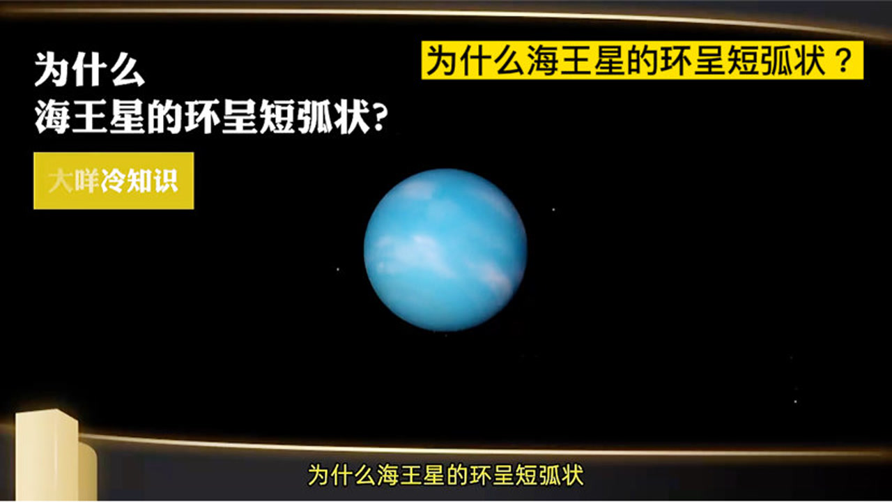海王星 太阳系八大行星之一 搜狗百科
