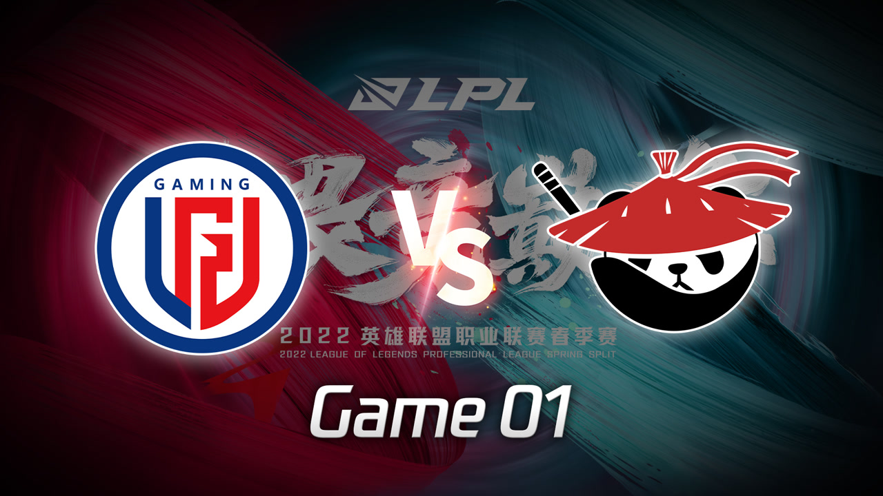 【回放】2022LPL春季赛 LGD vs AL 第1局