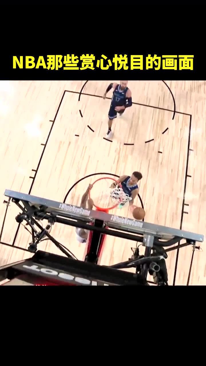 NBA那些赏心悦目的画面