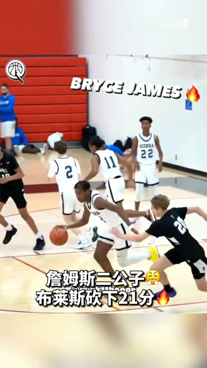 勒布朗点赞！二公子布莱斯一场比赛砍下21分