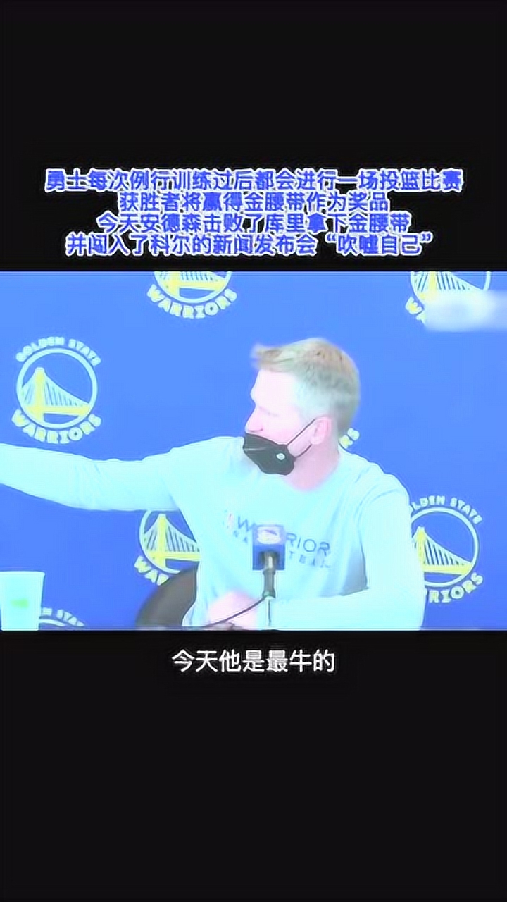 库里：今天你拿我金腰带，明天我抢你扣篮冠军