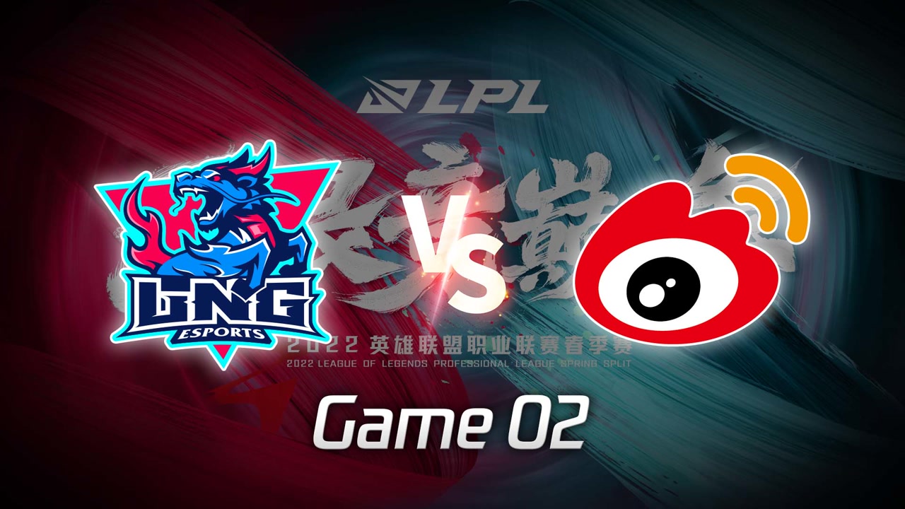 【回放】 LPL春季赛 LNG vs WBG 第2局