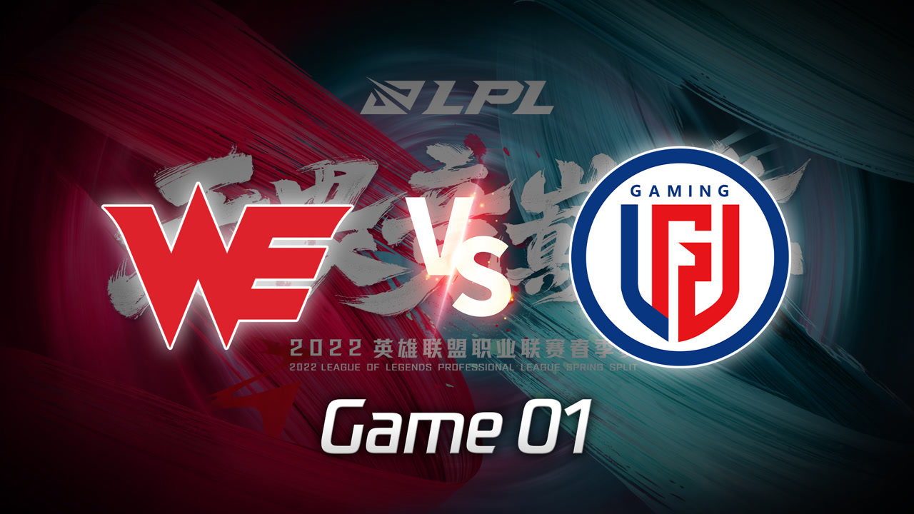 【回放】2022LPL春季赛 WE vs LGD 第1局