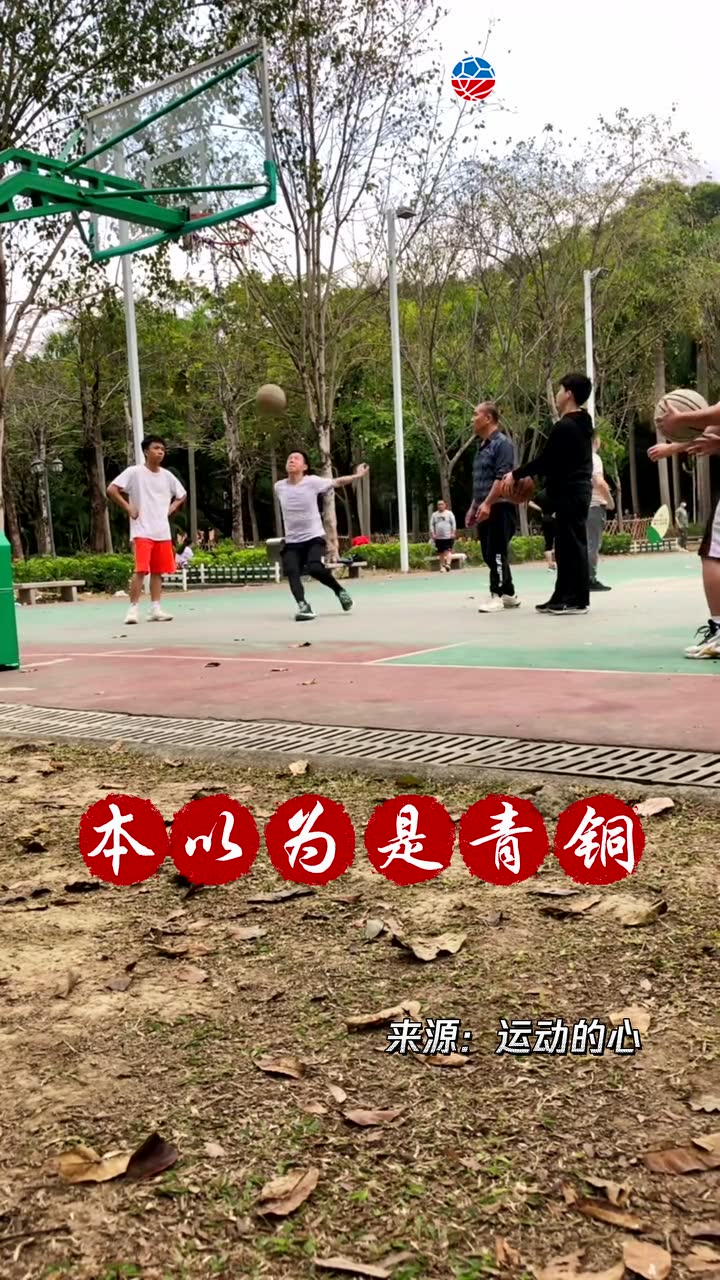 本以为是搞笑视频 但他是真的会扣篮啊