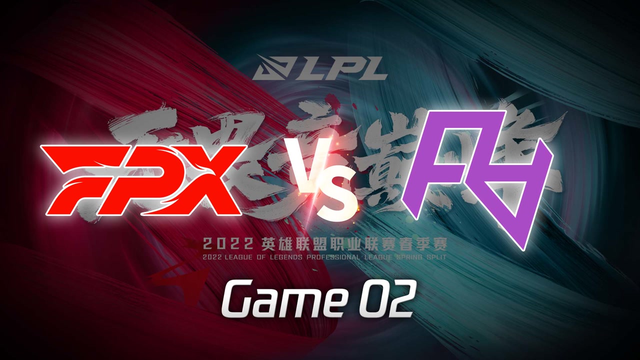 【回放】LPL春季赛 FPX vs RA 第2局