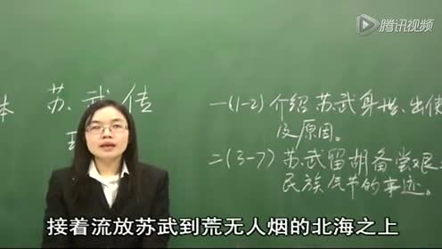 北师大版高中语文必修二11 苏武传