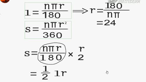 弧长公式 腾讯视频