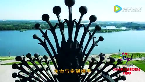 唐山世园会金曲 腾讯视频
