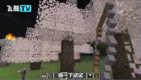 Minecraft 竹子ｍｏｄ的介绍以及食用说明 腾讯视频