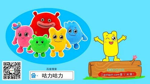 咕力儿歌:蝌蚪变青蛙