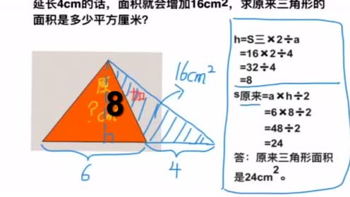 三角形的面积公式 腾讯视频