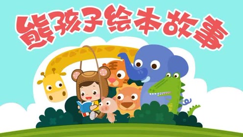 绘本故事27:土豆娃娃