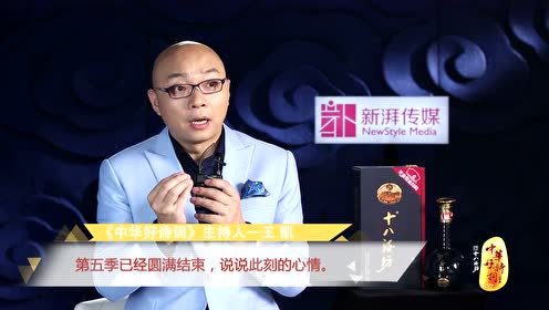 《中华好诗词》主持人王凯第五季赛后采访