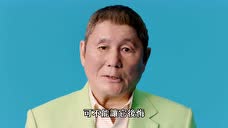 北野武拍了个短片 粉丝看完这篇后评了个 老先生 老哲人 老流氓 日记 豆瓣