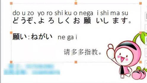 日语常用口语学习基础发音入门视频自学教程-初次见面,请多多