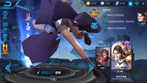 王者荣耀:今天给你们涨涨见识,紫霞仙子穿的内裤第一次见吧?