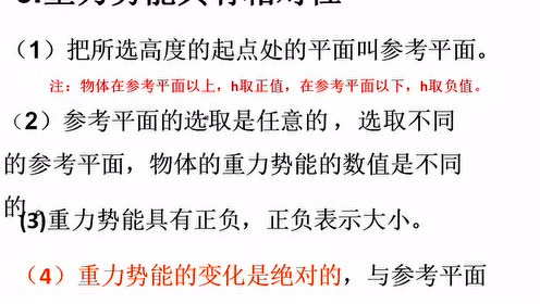 高中物理必修2第七章 机械能及其守恒 4.重力势能