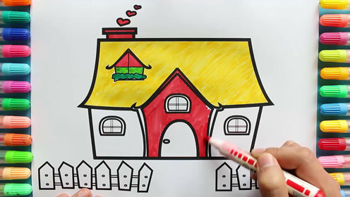 亲子简笔画:带篱笆的黄房子,涂颜色右脑开发