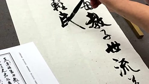 香港书法名家冯万如老师书作,行书黄进《孟子颂》