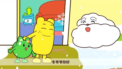 咕力咕力亲宝动画:冬爷爷的胡子