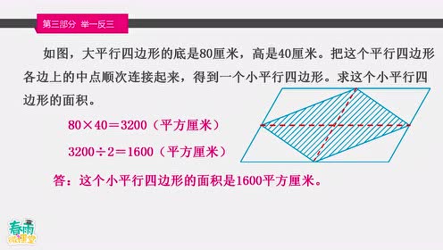 转化法求面积 腾讯视频