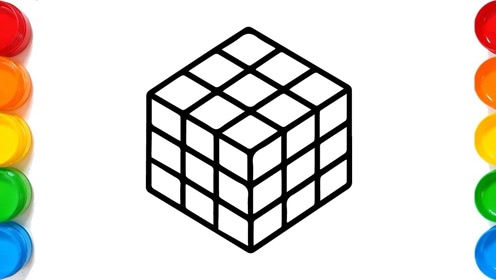 趣味简笔画:画魔方玩具
