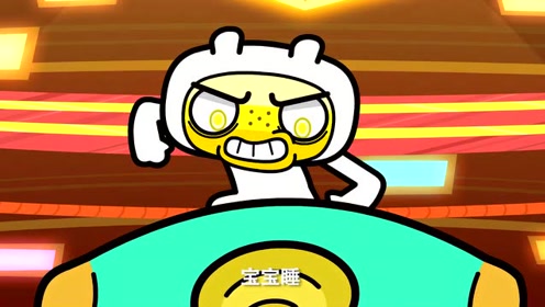 超迷你战士:睡过头大王的催眠曲对迷你勇已无效,最后被正能量打败