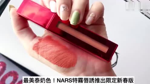 特雾唇釉 腾讯视频
