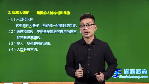 七年级地理下册第九章 西半球的国家 1.美国
