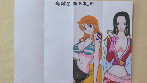 趣味漫画海贼王4大美女,每个都性感可爱漂亮,你觉得谁排第1?