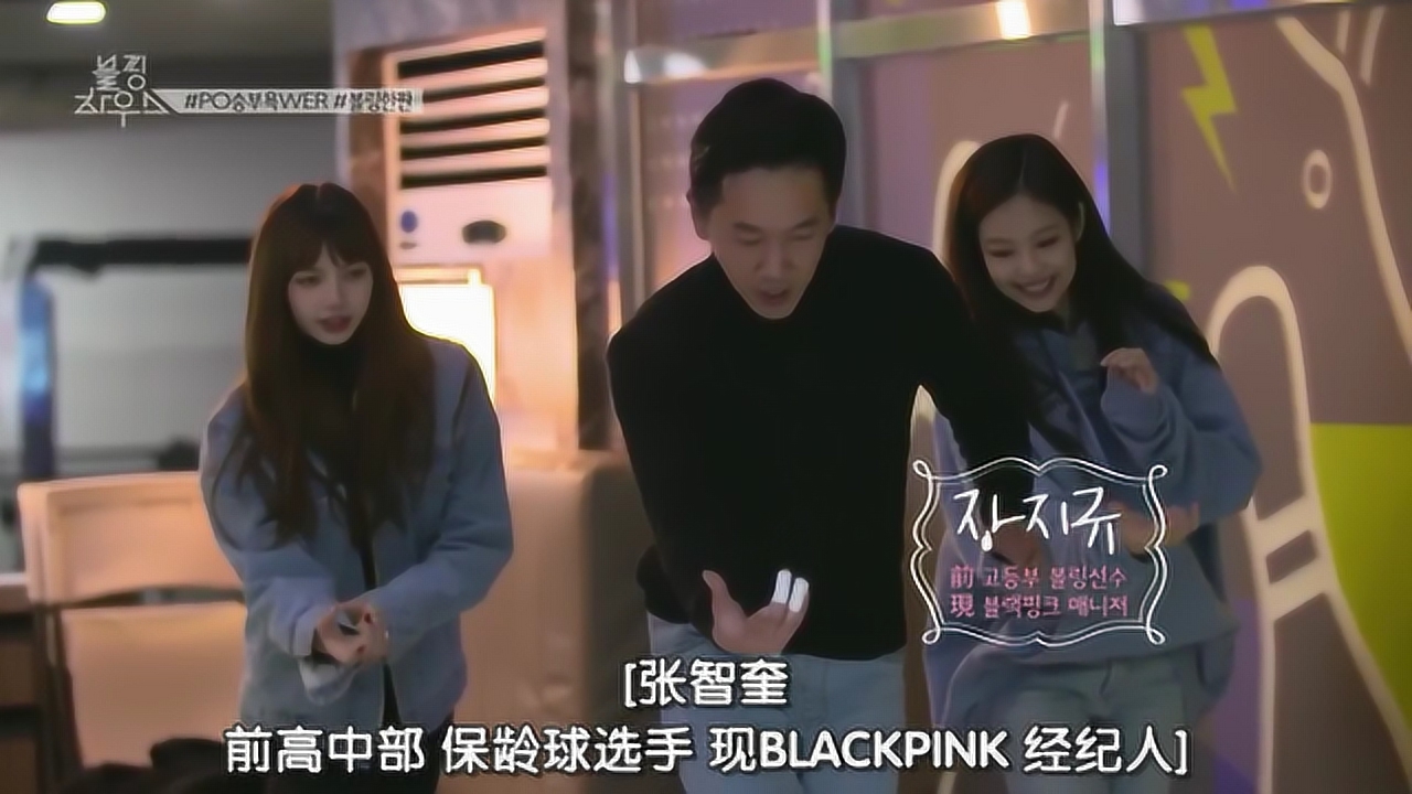 Blackpink Jennie Lisa打保龄球 保龄球选手出身的经纪人亲自指导