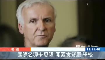 阿凡达导演卡梅隆，为了推广素食，他竟然做了这么多事