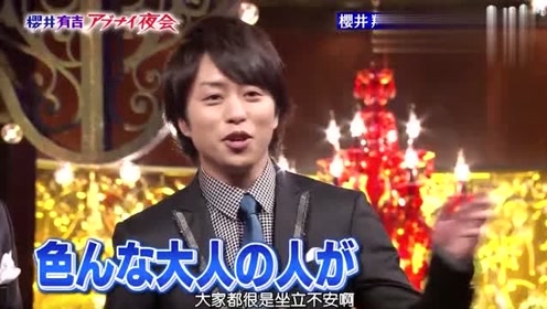 樱井有吉the夜会 腾讯视频