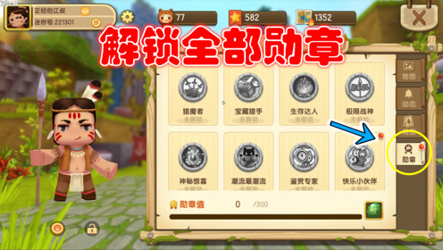 迷你世界测试服大更新 新增勋章任务 大神江要解锁全部勋章