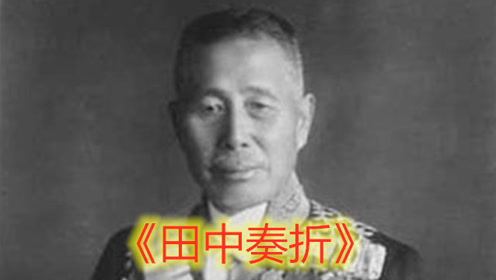 田中誠 腾讯视频